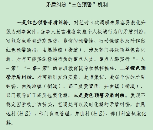 矛盾纠纷“三色预警”机制.png