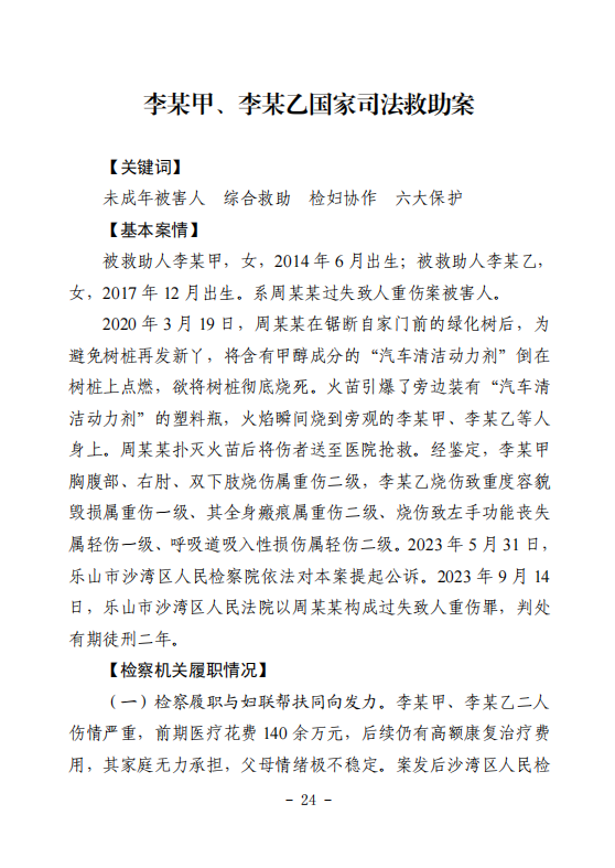 检察、妇联省级典型案例图片.png